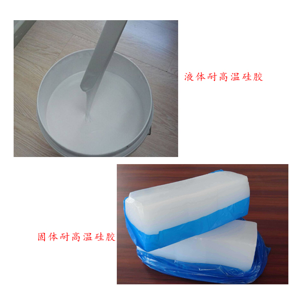 液體硅膠 液體硅膠