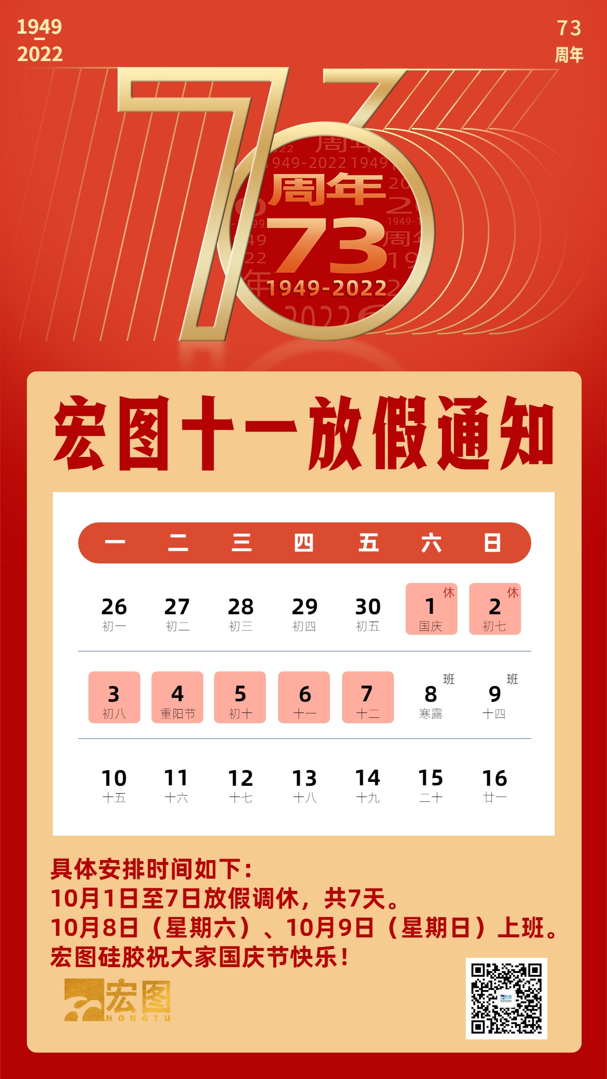 國慶放假通知 國慶放假通知