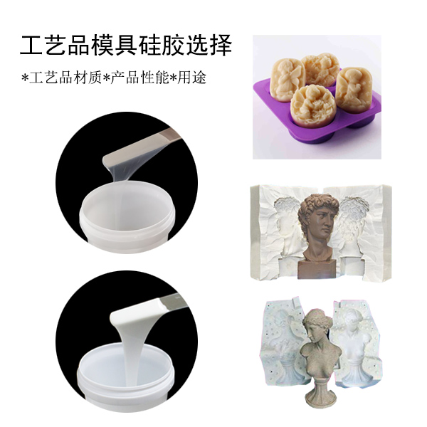 宏圖工藝品模具硅膠，讓你的作品更出彩！