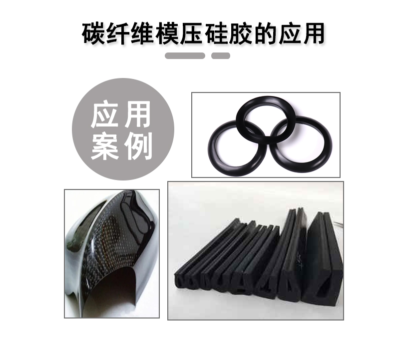 宏圖碳纖維模壓硅膠原料，品質與性能的雙重保障